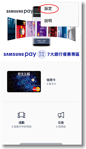 【比您想像更方便】SamsungPay~智慧.安全.隨時想Pay就Pay無所不Pay