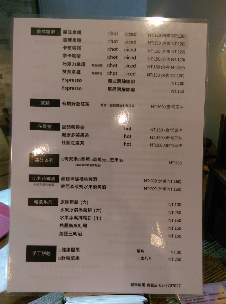 珈琲地圖麻豆店.....Coffee Atlas