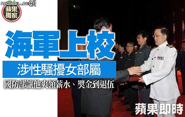 超扯!上校性騷女部屬海軍卻僅記過還讓他退伍