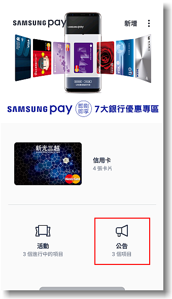 【比您想像更方便】SamsungPay~智慧.安全.隨時想Pay就Pay無所不Pay