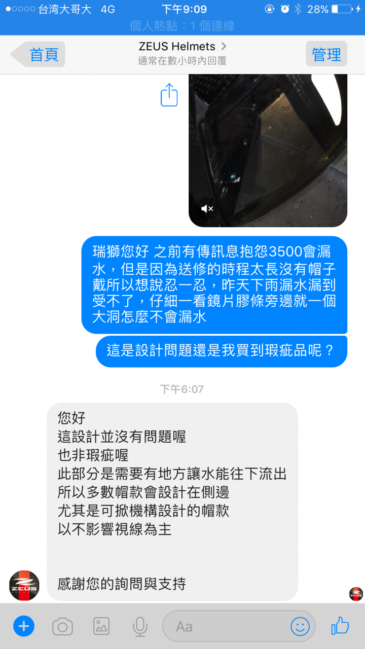 Zeus ZS-3500 漏水問題