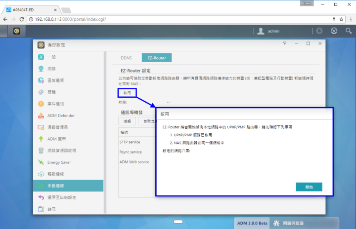 家庭影音的絕佳選擇!ASUSTOR AS6404T NAS 搭配 ADM 3.0,全新介面強勢登場!(基本應用篇)