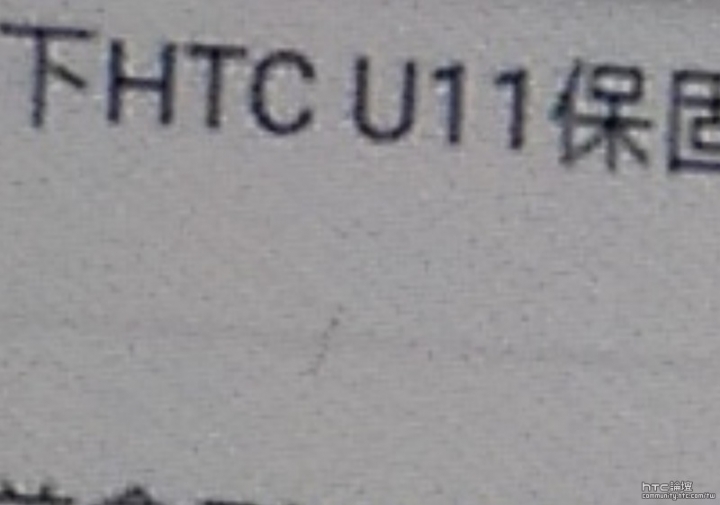 給HTC的一些建議+HTC U11(4次?)購機心得