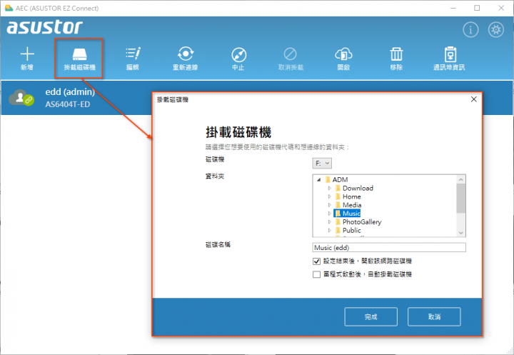 家庭影音的絕佳選擇!ASUSTOR AS6404T NAS 搭配 ADM 3.0,全新介面強勢登場!(基本應用篇)