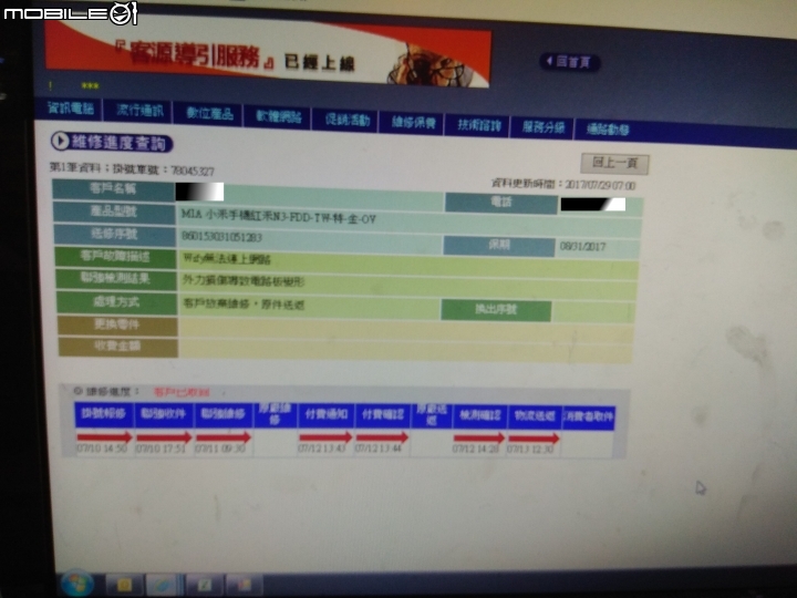 紅米Note3送修慘狀