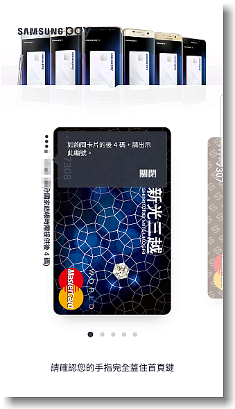 【比您想像更方便】SamsungPay~智慧.安全.隨時想Pay就Pay無所不Pay