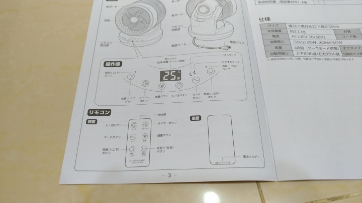我家風扇日本來--三菱電風扇+Three-up循環扇