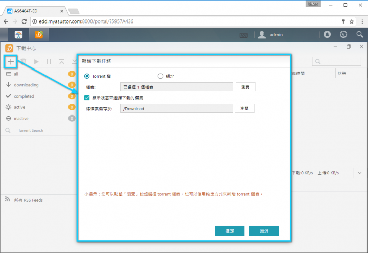 家庭影音的絕佳選擇!ASUSTOR AS6404T NAS 搭配 ADM 3.0,全新介面強勢登場!(基本應用篇)
