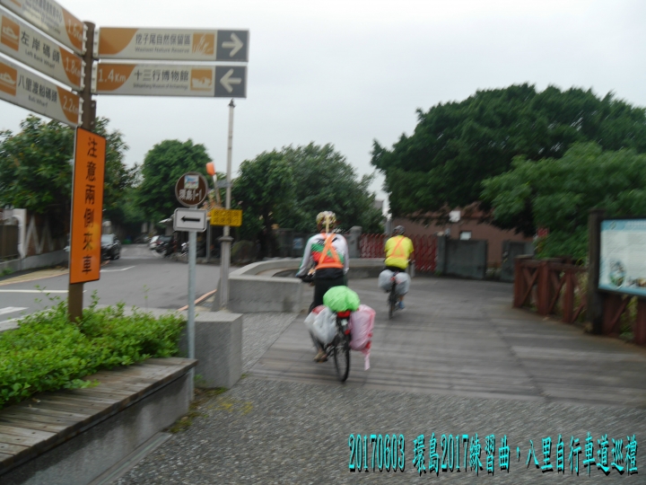 20170603 環島2017練習曲+四極+阿塱壹古道之旅-第01日(關渡-新竹)