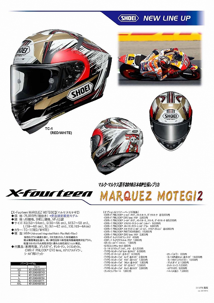 【部品專欄】観戰客万來 SHOEI X-14 Marquez MOTEGI 2茂木限定 預備發售