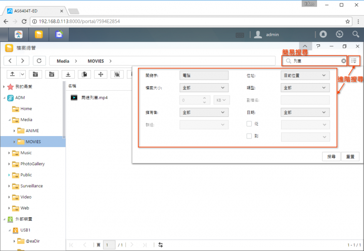 家庭影音的絕佳選擇!ASUSTOR AS6404T NAS 搭配 ADM 3.0,全新介面強勢登場!(基本應用篇)