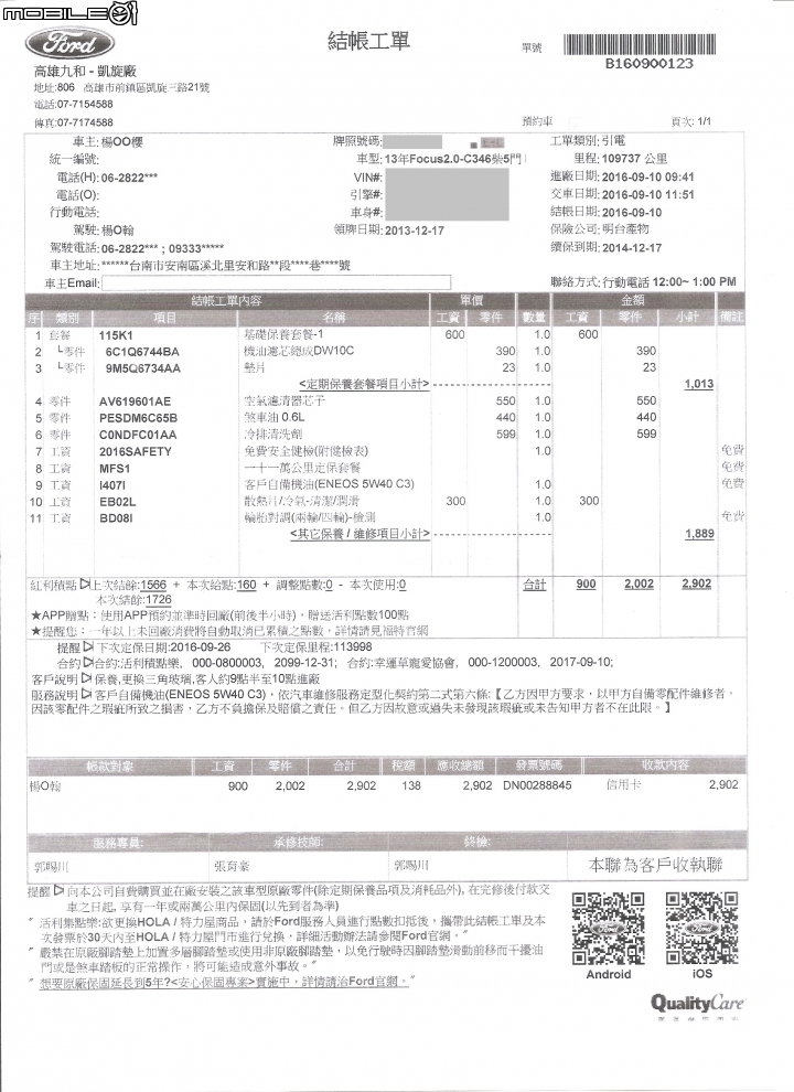 2013 FORD Focus TDCI 163P 保養紀錄分享