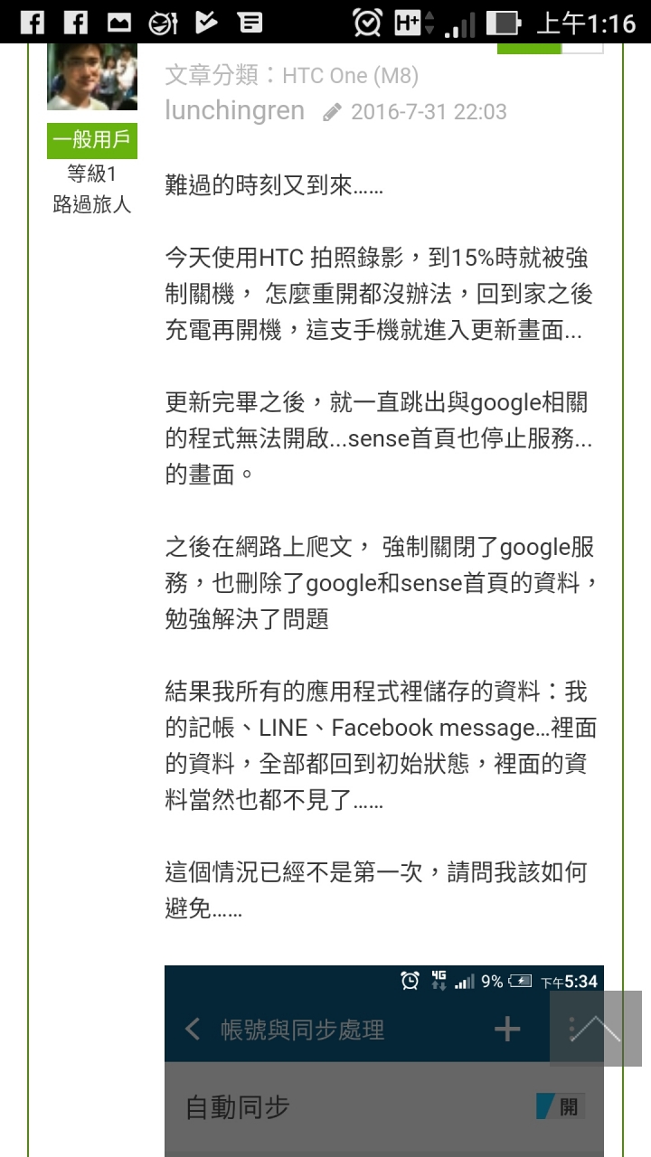 很抱歉,sense首頁已停止運作!結果鎖機!沒用過這麼爛的手機