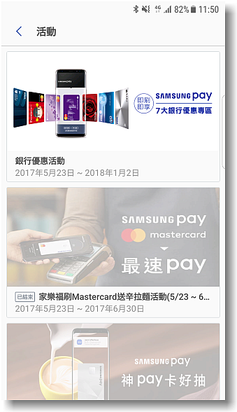 【比您想像更方便】SamsungPay~智慧.安全.隨時想Pay就Pay無所不Pay