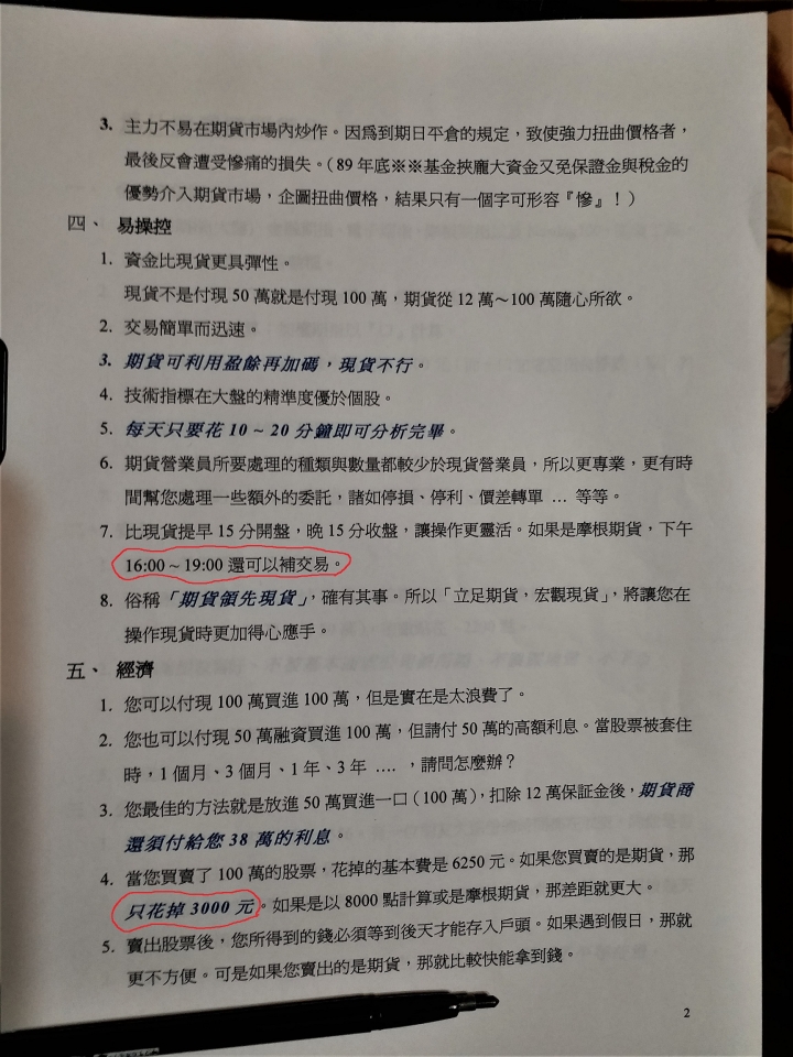 一份16年前的期貨講義