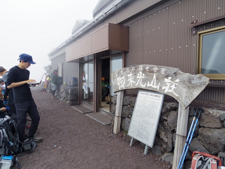 爬了又爬的富士山(6/7)