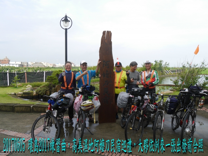 20170605 環島2017練習曲+四極+阿塱壹古道之旅-第03日(台中-嘉義)