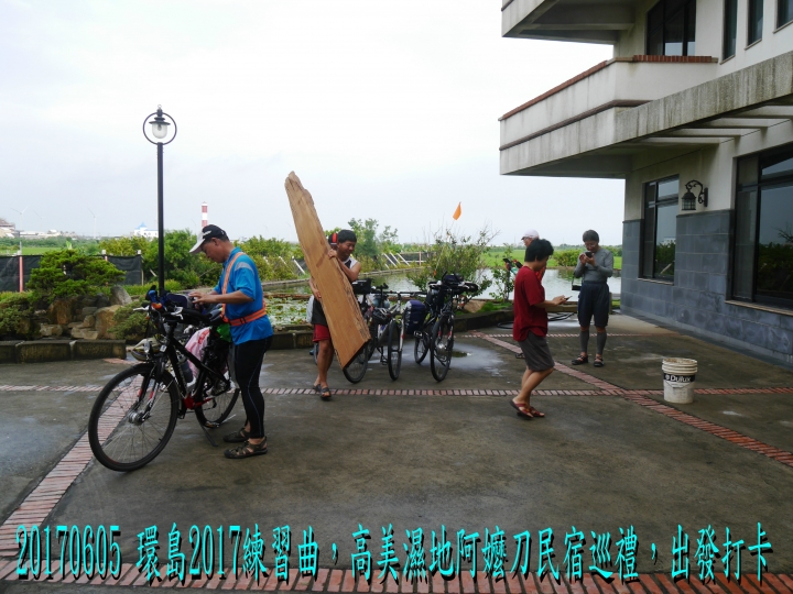20170605 環島2017練習曲+四極+阿塱壹古道之旅-第03日(台中-嘉義)
