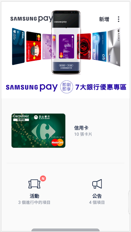 「SAMSUNG無所不PAY購物團」體驗會心得分享