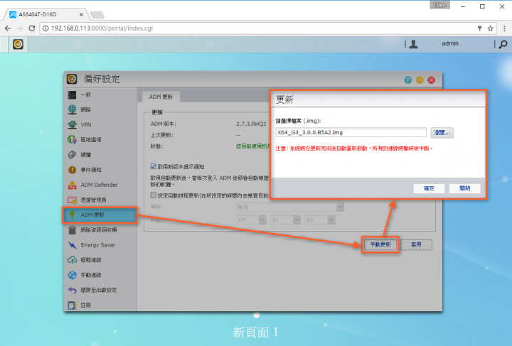 家庭影音的絕佳選擇!ASUSTOR AS6404T NAS 搭配 ADM 3.0,全新介面強勢登場!(基本應用篇)
