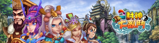 【分享】SLG類型的 封神網頁遊戲 =>封神大亂鬥