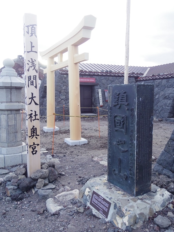 爬了又爬的富士山(6/7)