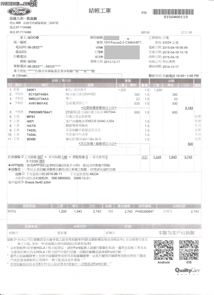 2013 FORD Focus TDCI 163P 保養紀錄分享