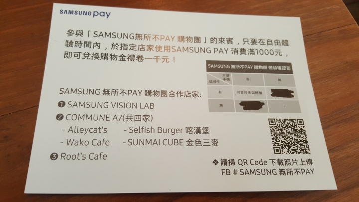 今天的你使用SAMSUNG PAY了嗎?參加體驗會心得