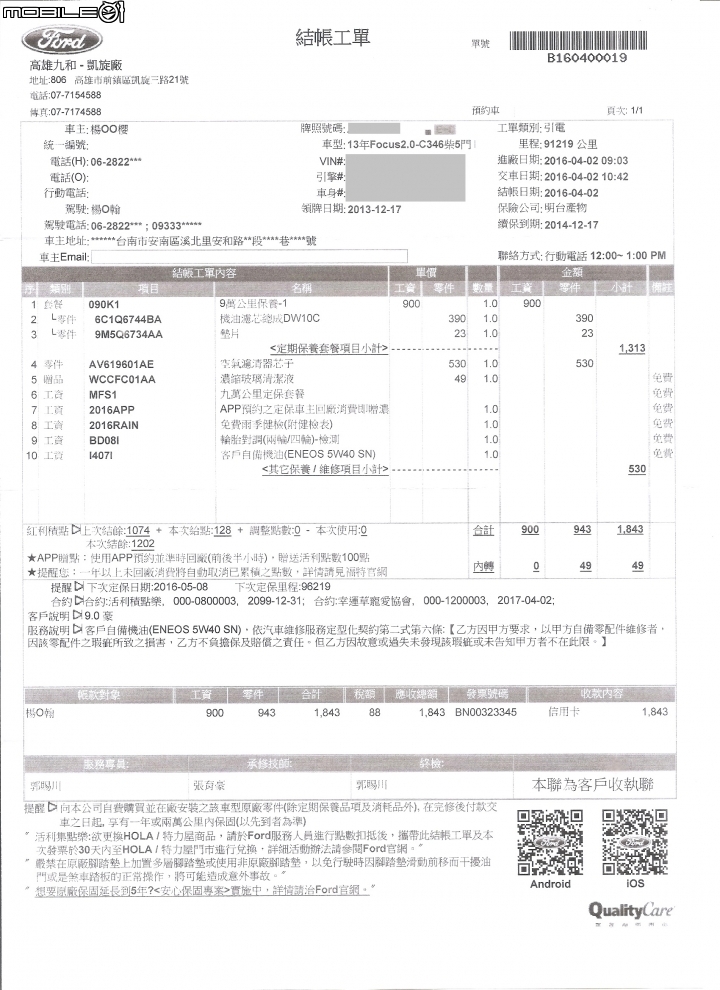 2013 FORD Focus TDCI 163P 保養紀錄分享