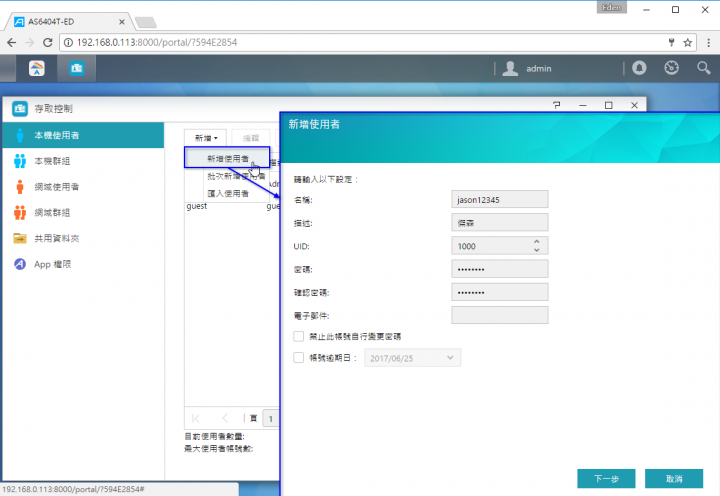 家庭影音的絕佳選擇!ASUSTOR AS6404T NAS 搭配 ADM 3.0,全新介面強勢登場!(基本應用篇)