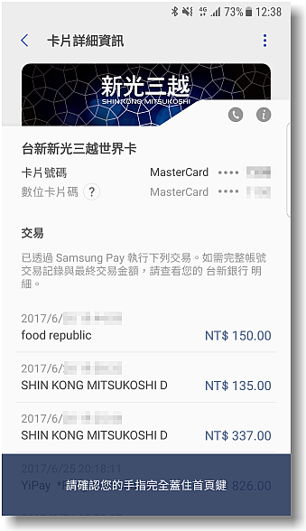 【比您想像更方便】SamsungPay~智慧.安全.隨時想Pay就Pay無所不Pay