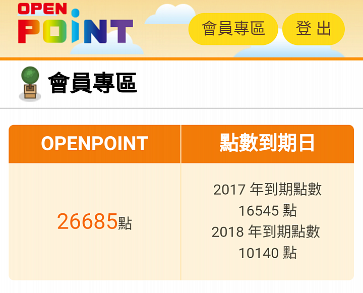 【求解-2017年版】已綁定 Open Point 的 iCash 2.0 遺失怎麼辦 ?