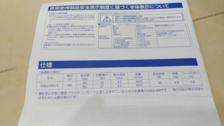 我家風扇日本來--三菱電風扇+Three-up循環扇