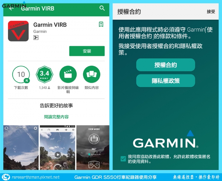 【無線遙控器,操作最即時】Garmin GDR S550行車記錄器試用分享