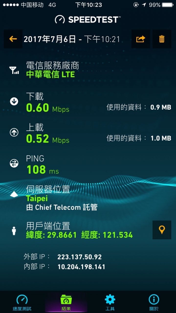 不建議使用中華電信的中港澳5G在中國上網