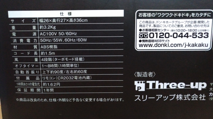 我家風扇日本來--三菱電風扇+Three-up循環扇