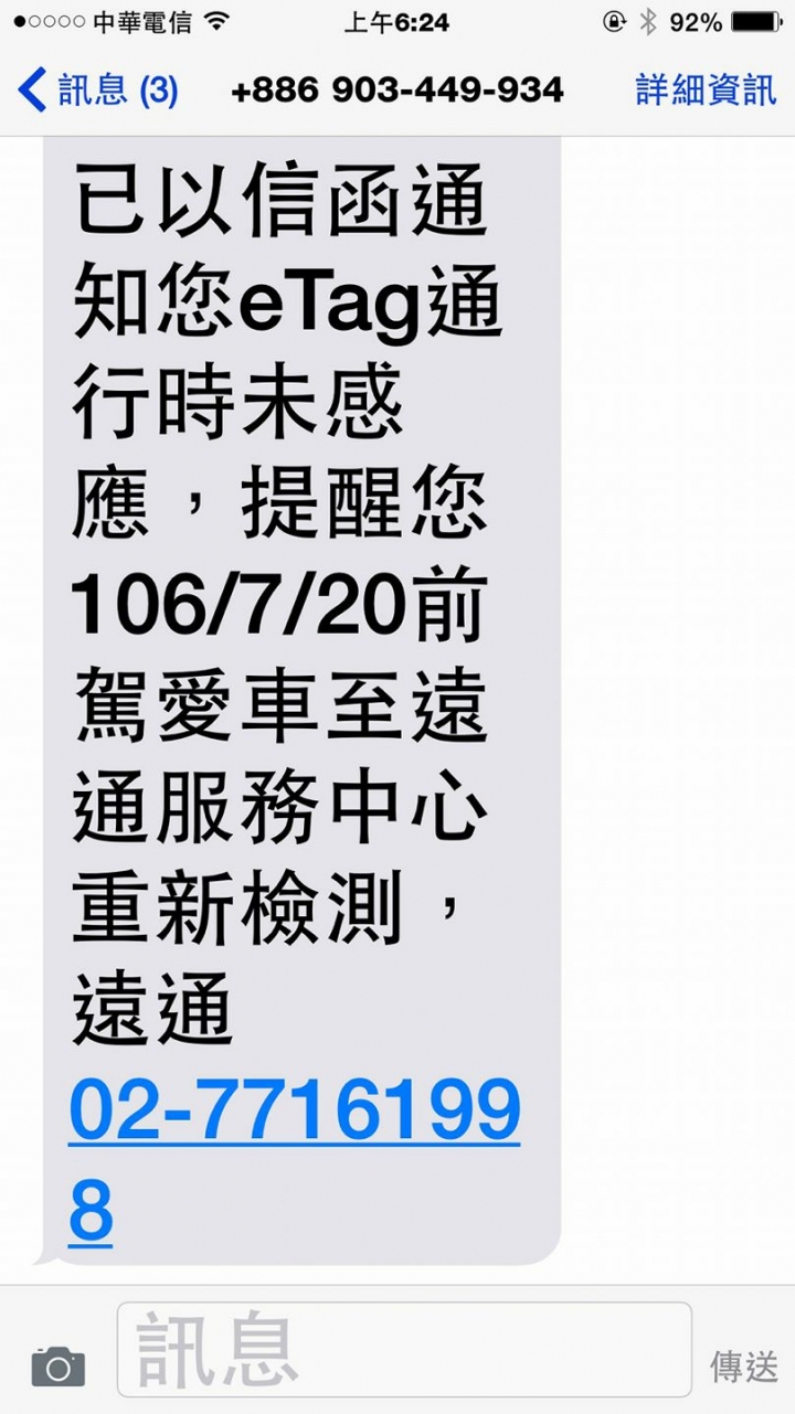 到底ETC貼紙撕掉後有沒有九折呢？