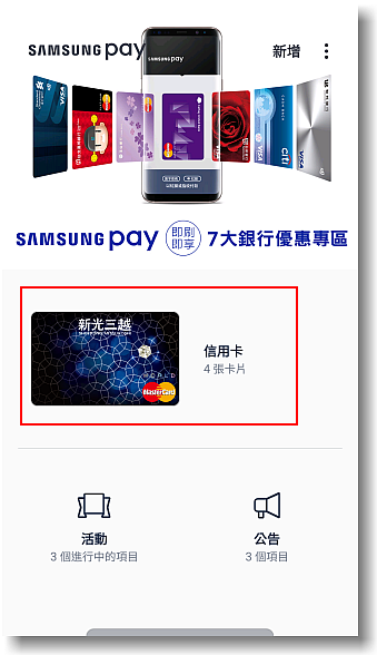 【比您想像更方便】SamsungPay~智慧.安全.隨時想Pay就Pay無所不Pay