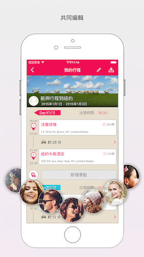 最棒的旅遊規劃App - Funliday (共同編輯)