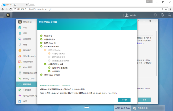 家庭影音的絕佳選擇!ASUSTOR AS6404T NAS 搭配 ADM 3.0,全新介面強勢登場!(基本應用篇)