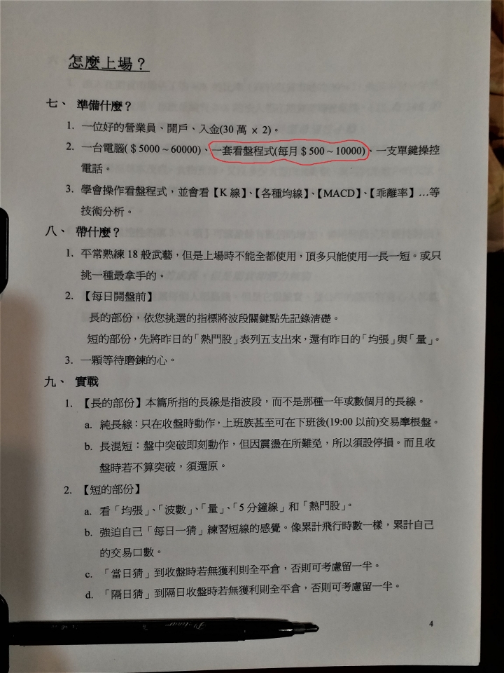 一份16年前的期貨講義