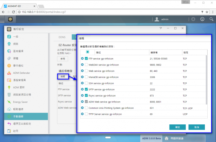 家庭影音的絕佳選擇!ASUSTOR AS6404T NAS 搭配 ADM 3.0,全新介面強勢登場!(基本應用篇)