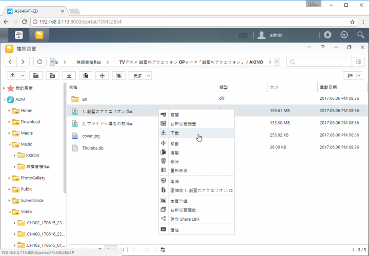 家庭影音的絕佳選擇!ASUSTOR AS6404T NAS 搭配 ADM 3.0,全新介面強勢登場!(基本應用篇)