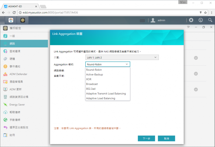 家庭影音的絕佳選擇!ASUSTOR AS6404T NAS 搭配 ADM 3.0,全新介面強勢登場!(基本應用篇)