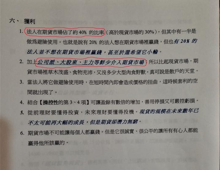 一份16年前的期貨講義