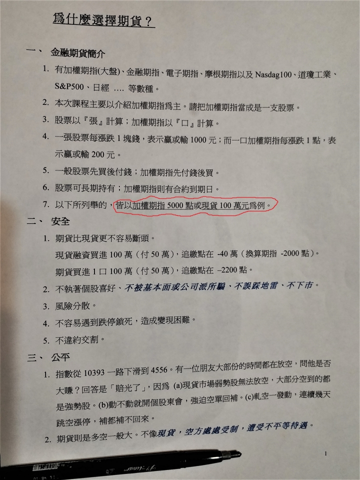 一份16年前的期貨講義