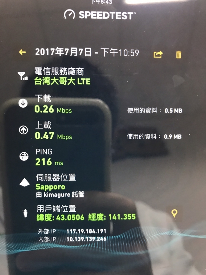 台哥大日本5+1吃到飽預付卡劣質 使用心得