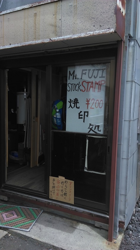 爬了又爬的富士山(6/7)