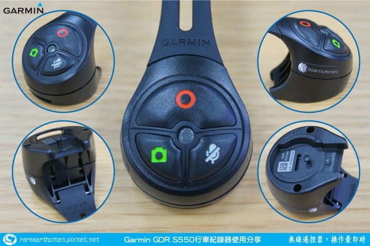 【無線遙控器,操作最即時】Garmin GDR S550行車記錄器試用分享