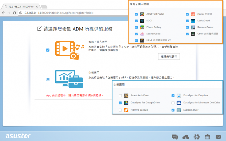 家庭影音的絕佳選擇!ASUSTOR AS6404T NAS 搭配 ADM 3.0,全新介面強勢登場!(基本應用篇)